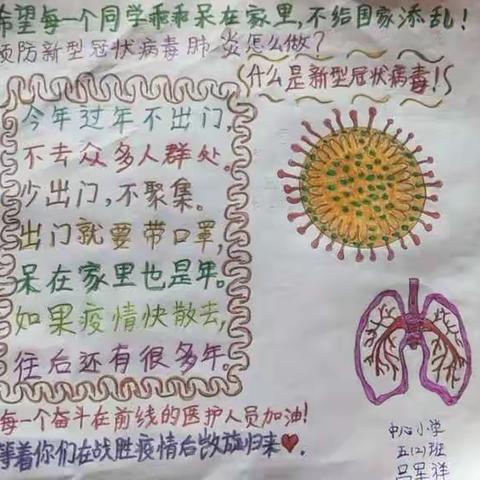 愿春暖花开，山河无恙！罗汉洞中心小学五二班全体师生为武汉加油，为中国加油！