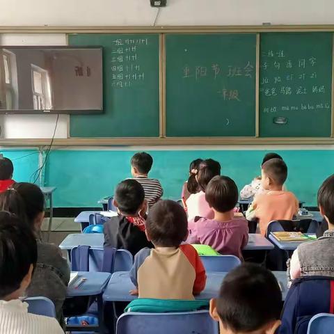 北庄完小一年级重阳节活动