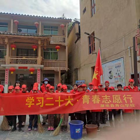 学习二十大，青春志愿行      屏南县寿山学校学雷锋活动