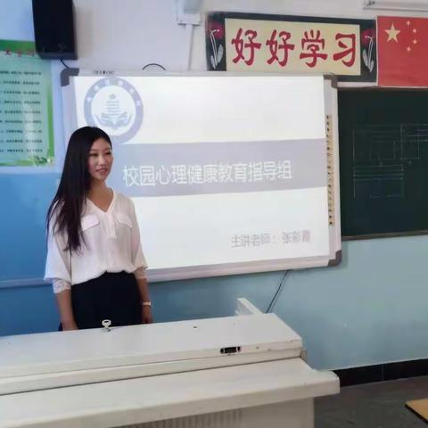 心理教育进校园 关爱倾听润心灵——朔城区校园心理健康教育指导组走进滋润中心校