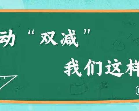 【荷城红烛  育人先锋】减负提质促实效  清廉文化润心田——金港小学作业展评活动纪实