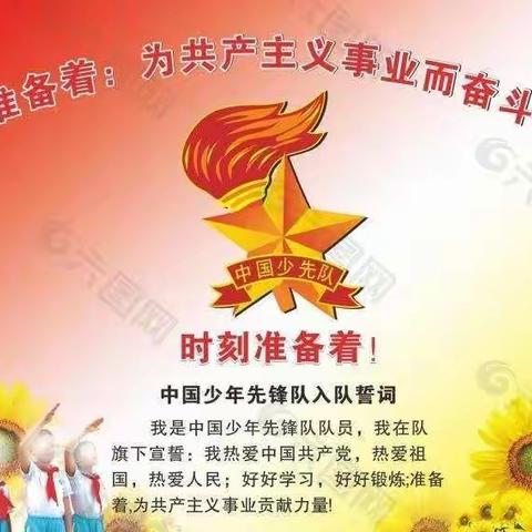 罗汉洞乡中心小学“学习新思想，争做新时代好队员”主题队课活动