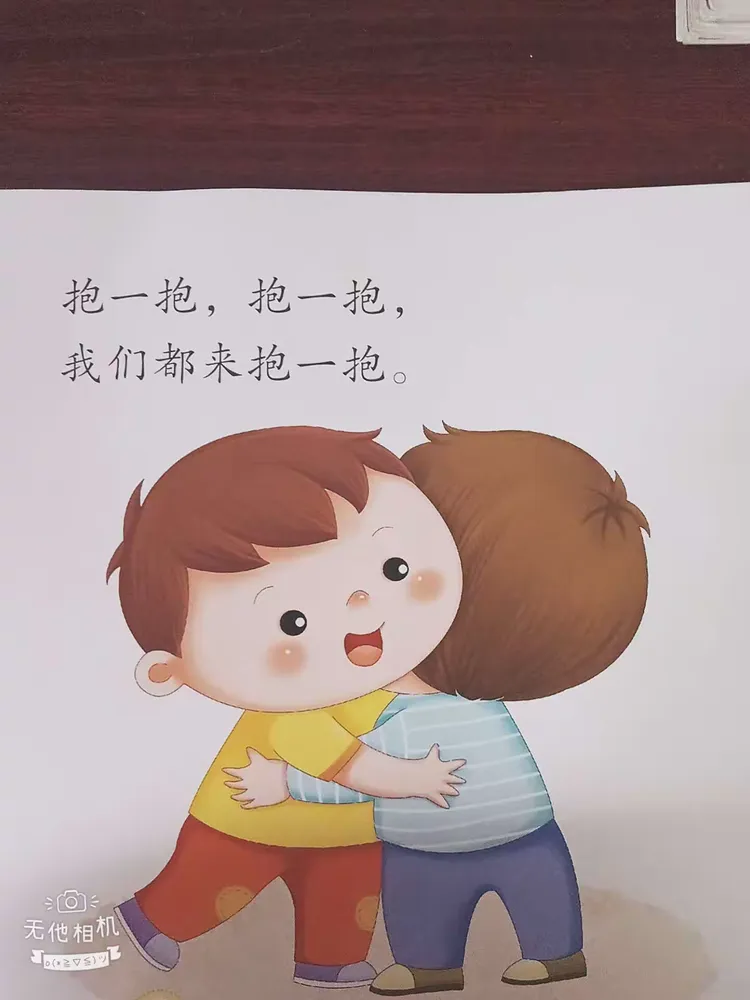 常识活动 我们都是好朋友 通过拉拉手 抱一抱 等活动帮助幼儿建立和同伴的感情