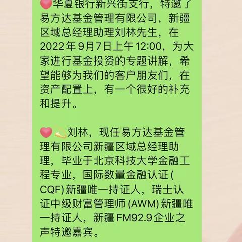 9月7日华夏银行新兴街支行举办“养老政策呼之欲出，如何让养老投资更简单”基金微沙龙活动