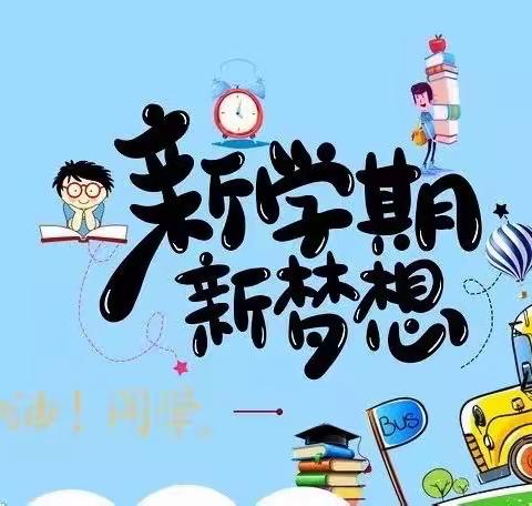 春暖花开时，我们再起航——青海湖路小学2023年春季开学温馨提示