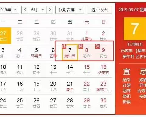 兴义市木贾街道办事处第二中心幼儿园2019年“端午节”放假安全教育通知书