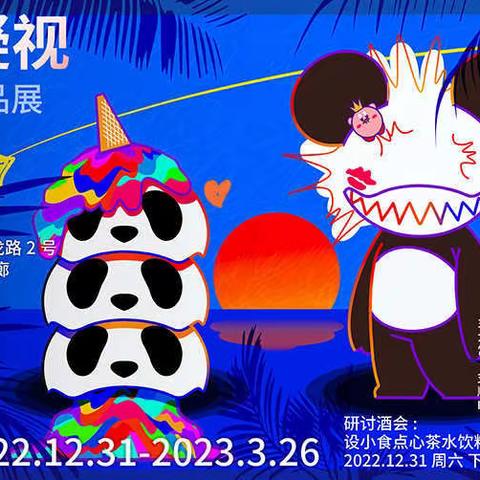 2023年顺德首个潮流艺术展丨自我与凝视丨赖智诚个人作品展