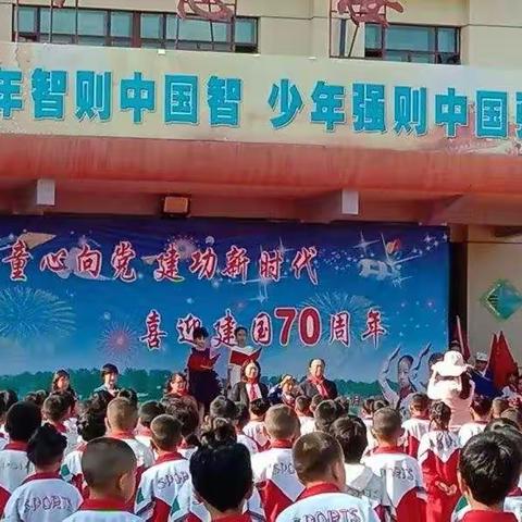 “童心向党，建功新时代”——霍城县第一小学庆“六一”活动