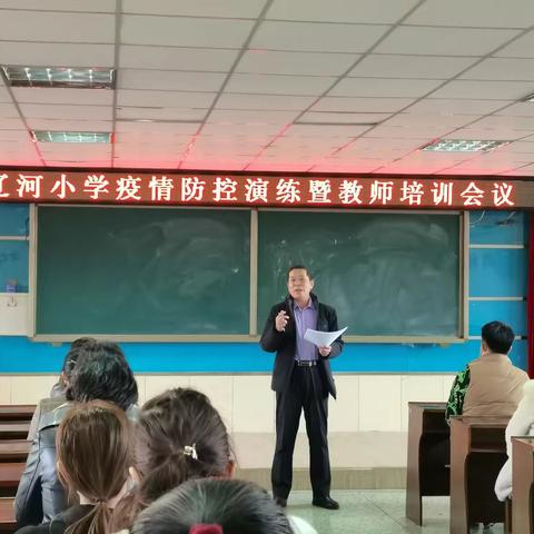 辽河小学疫情防控演练