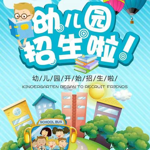 金庄镇南玉沟小学附属幼儿园2022年秋季开始招生啦！