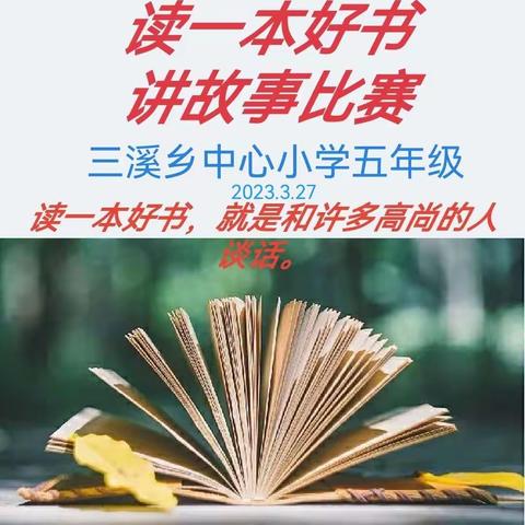 读一本好书活动