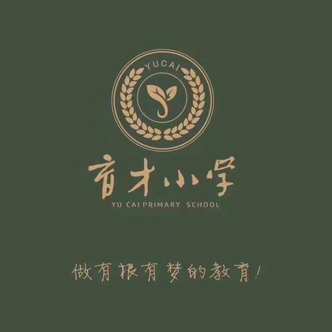 育才小学二年三班  防“新冠”系列健康教育——如何保护视力