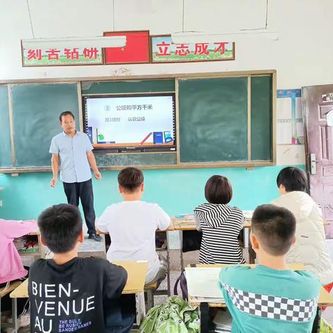 姜志红老师《公顷和平方千米》公开课
