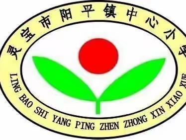 传承红色基因    争做时代少年——阳平镇中心小学组织观看《开学第一课》活动