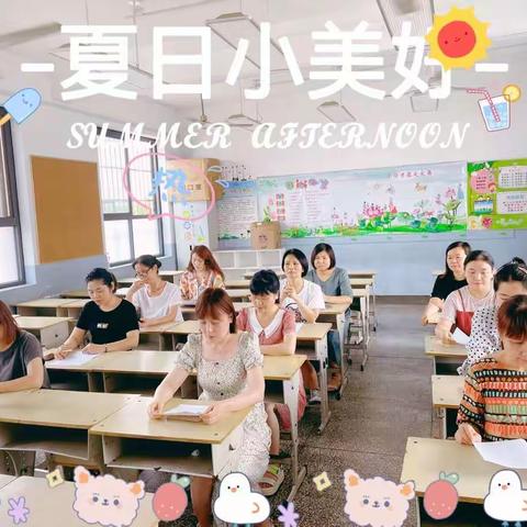 “心之所言，行之所往”——记第二实验小学三年级班主任述职总结会