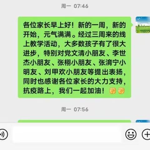 线上共成长一大冯营镇中心幼儿园大一班线上教学活动第四周总结