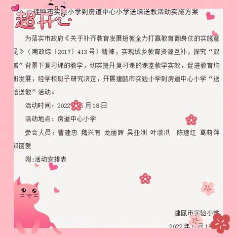 “双减引领 ，复习有道”——建瓯市实验小学送培送教活动