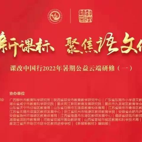 齐聚云端研课改，深度聚焦任务群——房道镇中心小学线上学习活动