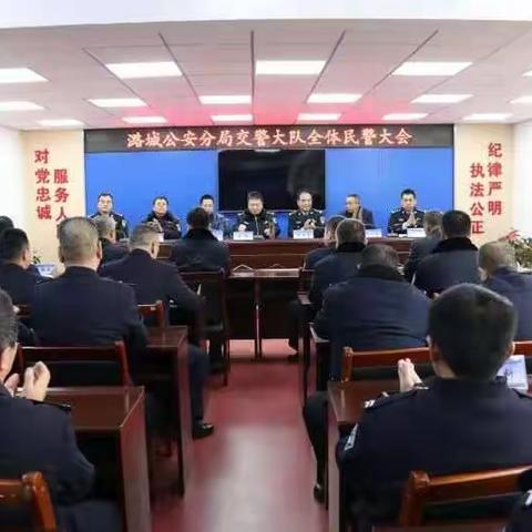 潞城交警大队召开全体民警大会宣布主要领导调整决定