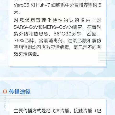 新型冠状病毒肺炎疫情预防措施----通泉学校至家长的一封信