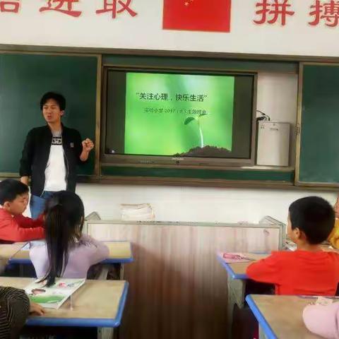 关注心理，快乐生活――横峰县实验小学主题班会