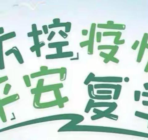 夏日百花开，学子正归来---第二实验小学开学准备进行时