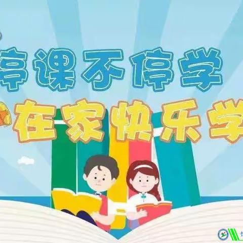 停课不停学，离校不离教---第二实验小学第十五周直播课纪实