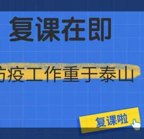 复学演练落实处，花开时节迎生归----第二实验小学复学演练纪实