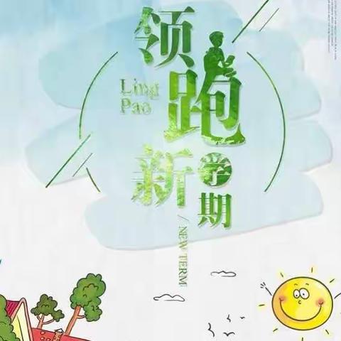 欢迎归来，孩子们！———馆陶县第二实验小学开学第一天