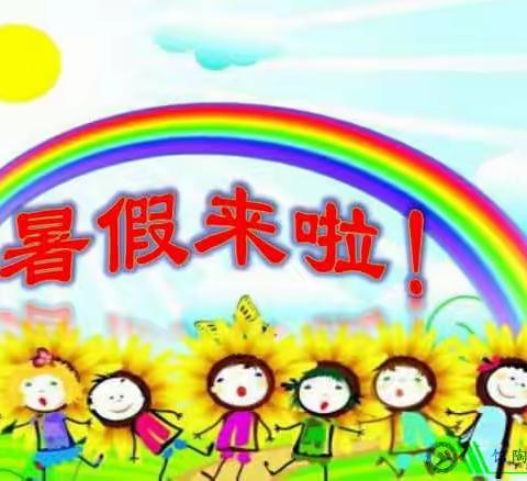 安全过暑假，习惯助成长---第二实验小学暑期致家长的一封信