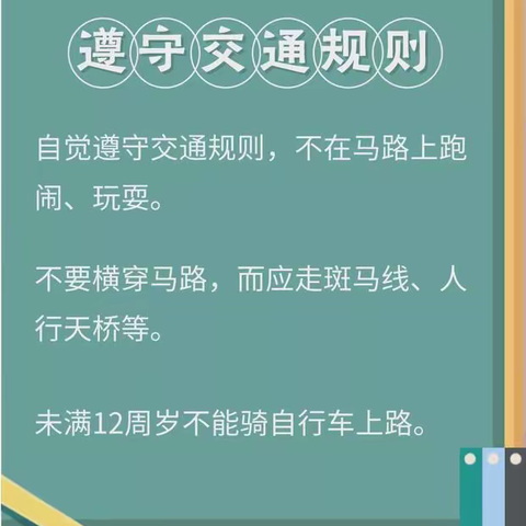 『旺垅小学』快乐过寒假，安全不放假