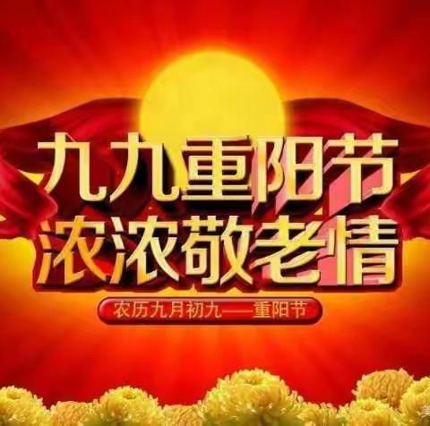 宇辰幼儿园【感恩重阳，让爱延续】——“爱在行动”主题教育活动