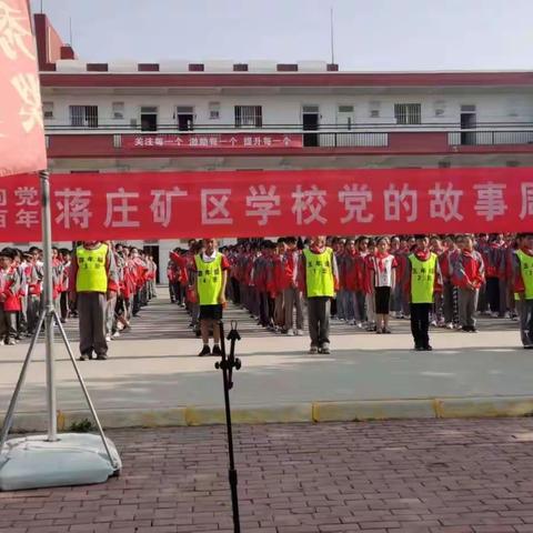 童心向党 礼赞百年 党的故事周周讲 -----蒋庄矿区学校党史学习教育