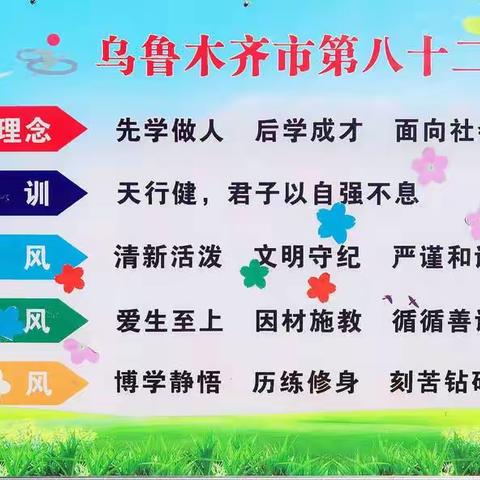 快乐过暑假 安全不放假——  乌鲁木齐市第八十二中学2022年暑假致家长的一封信