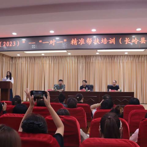 “国培计划（2023）”——“一对一”精准帮扶培训（长岭县小学道德与法治）开班仪式