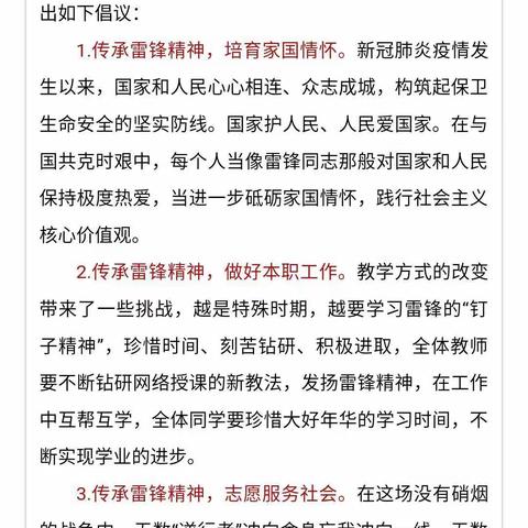 不忘初心、牢记使命——传承雷锋精神