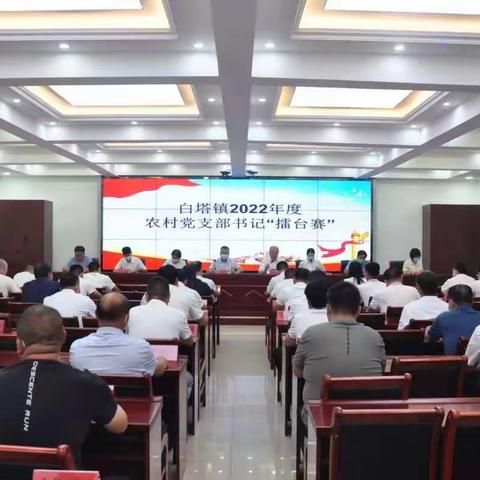 【白塔镇迎七•一系列活动】“擂台赛”激发赶超力量