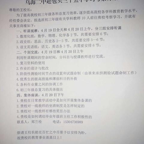 校校联谊――乌海市二中赴包头市三十五中交流学习