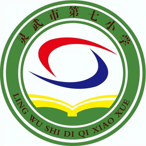沟通从这里开始——灵武市第七小学期末家长会