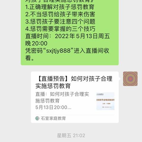 [七彩家校]灵武市第七小学四六班—如何对孩子合理实施惩罚教育