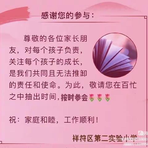 线上相聚        与爱同行——市七小五年级组期末线上家长会纪实