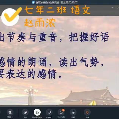 空中轨道，沟通桥梁——吉林师大附中“停课不停学”网络课堂纪实