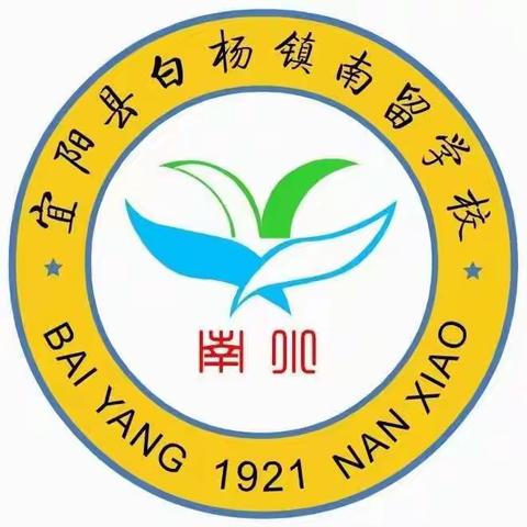 防疫在行动——白杨镇南留学校2021年秋季学期疫情防控演练