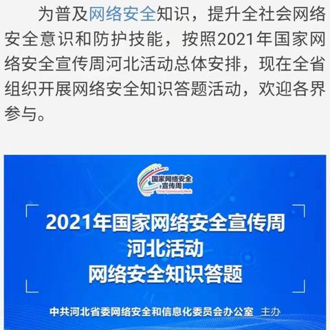 晓林镇钟王化小学网络安全宣传，保护个人信息！