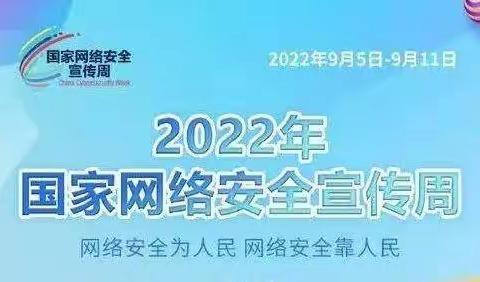 网络如山勤思为径，信息似海安全作舟！