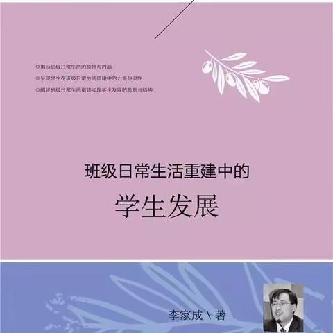 关注生命境界    成就自我生命 读《班级日常生活重建中的学生发展》第七章有感