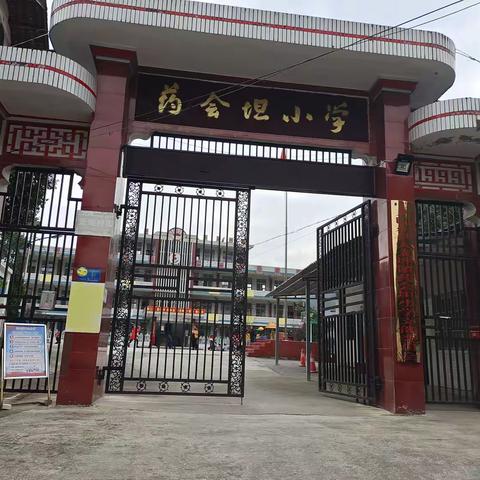 秋风如约至，静待稚子归 ——药会坦小学2023年秋季开学指南