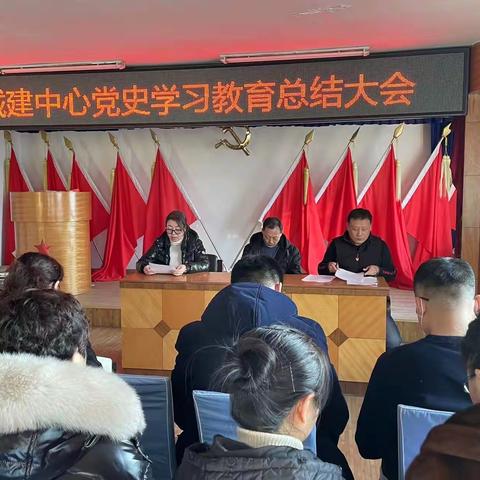 抚顺县城镇建设服务中心召开党史学习教育总结大会