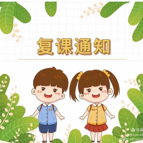 仙都中心小学返校复课告家长书