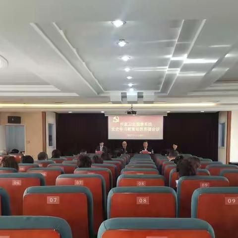 市直卫生健康系统召开党史学习教育动员会